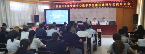 ​科技赋能农业节水！中水三立受邀为石堡川水库管理中心做专项技术培训