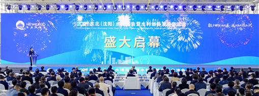 数实融合 创新引领 | 中水三立受邀亮相2025东北水博会