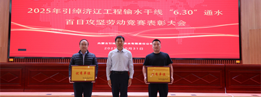 优质履约!中水三立引绰济辽工程信息化项目部获点赞表扬