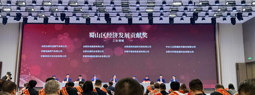 ​启航十五五・智水赋新能！中水三立荣获蜀山区经济发展贡献奖