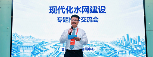 助力国家水网建设!中水三立受邀出席水博会现代化水网建设并做技术交流
